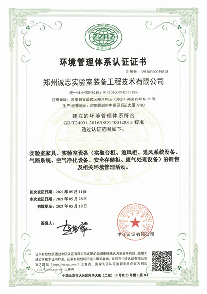 環境管理體系認證證書